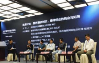 2016硬見開發(fā)者論壇 為創(chuàng)新者破解產(chǎn)品化技術(shù)難題，引領(lǐng)技術(shù)服務(wù)新篇章